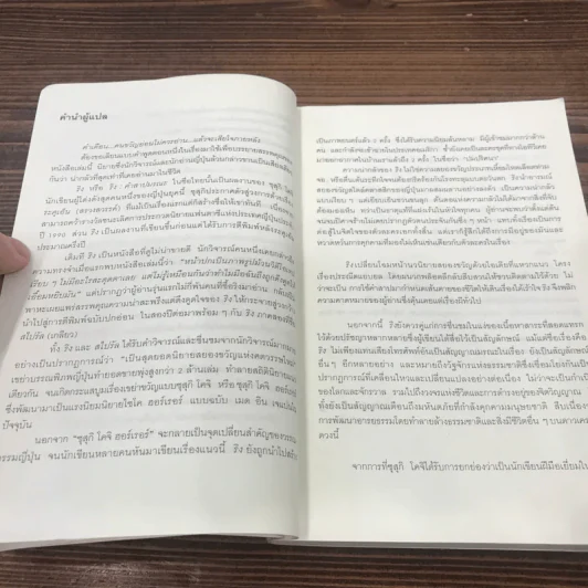 ริง คำสาปมรณะ - ซุสุกิ โคจิ รูปที่ 11