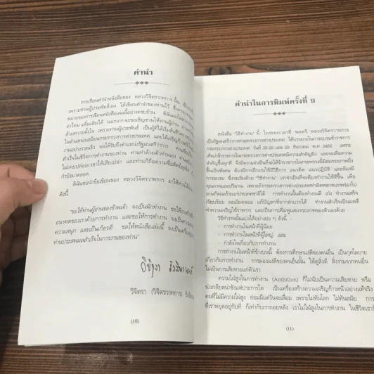 วิธีทำงานและสร้างอนาคต - พลตรี หลวงวิจิตรวาทการ รูปที่ 11