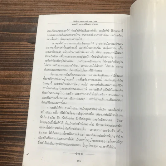 วิธีทำงานและสร้างอนาคต - พลตรี หลวงวิจิตรวาทการ รูปที่ 12