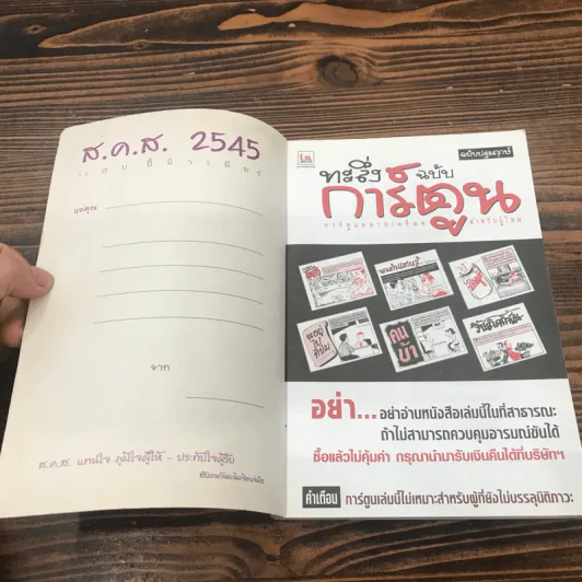 ทะลึ่งฉบับการ์ตูน ฉบับปฐมฤกษ์ รูปที่ 6