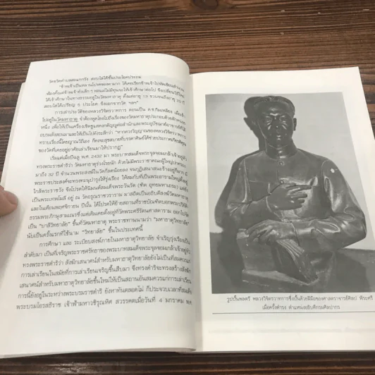 จิตตานุภาพ พุทธานุภาพ - พลตรีหลวงวิจิตรวาทการ รูปที่ 12