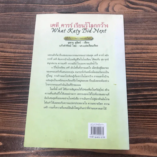 เคที คารร์ เรียนรู้โลกกว้าง What Katy Did Next รูปที่ 13