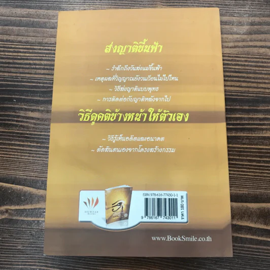 เสียดายคนตายไม่ได้อ่าน ฉบับ เกิดใหม่ในสวรรค์ - ดังตฤณ รูปที่ 13