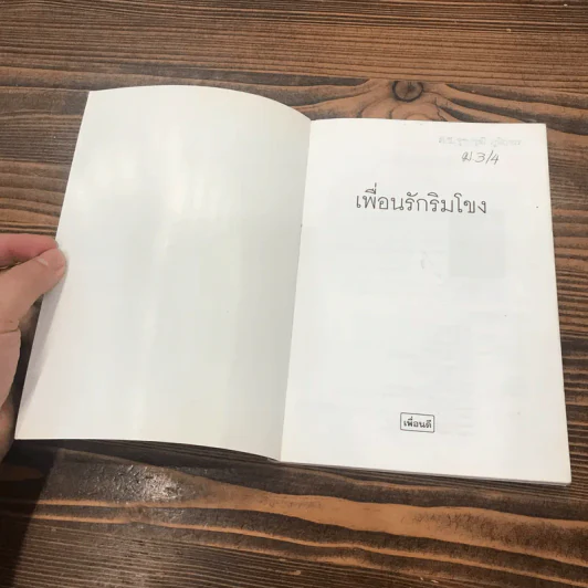 เพื่อนรักริมโขง - เขมชาติ รูปที่ 6