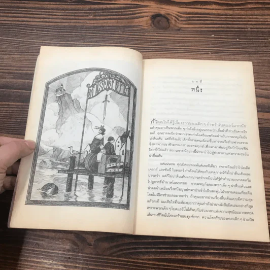 ชุด อยากให้เรื่องนี้ไม่มีโชคร้าย เล่ม 3 บ้านประหลาด รูปที่ 10