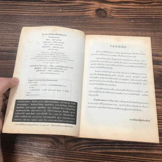 ชุด อยากให้เรื่องนี้ไม่มีโชคร้าย เล่ม 3 บ้านประหลาด รูปที่ 8