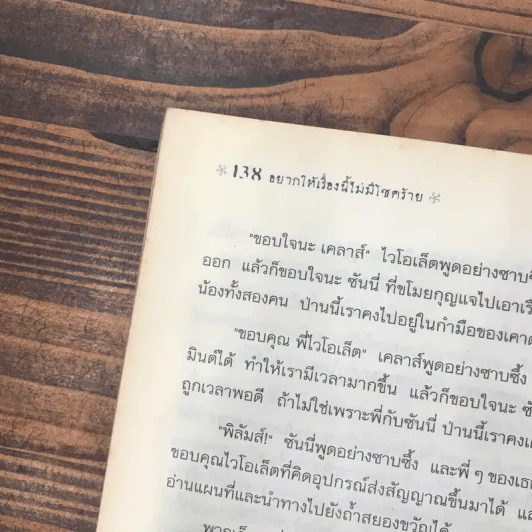 ชุด อยากให้เรื่องนี้ไม่มีโชคร้าย เล่ม 3 บ้านประหลาด รูปที่ 12