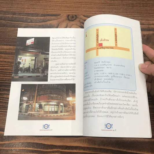 กินอร่อยตามรอยถนัดศรี เล่ม 2 - ม.ร.ว.ถนัดศรี สวัสดิวัตน์ รูปที่ 11