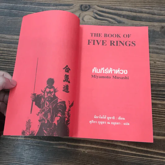 คัมภีร์ห้าห่วง The Book of Five Rings - Miyamoto Musashi รูปที่ 7