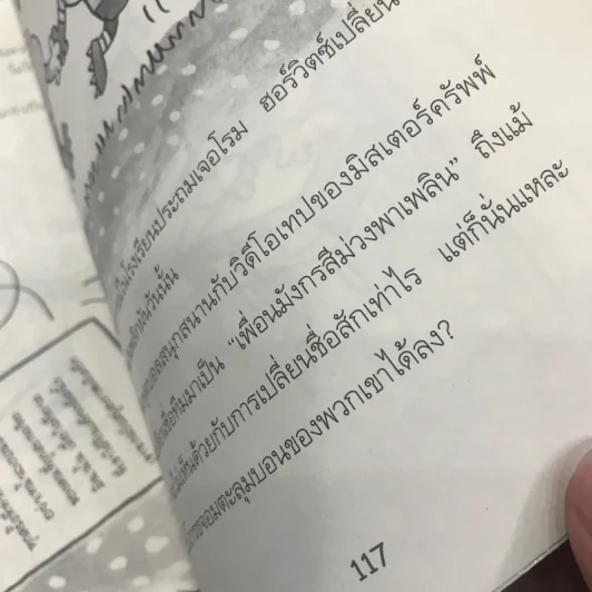 การผจญภัยของกัปตันกางเกงใน อภิมหาวรรณกรรม - เดฟ พิลกี้ รูปที่ 11