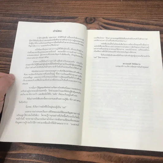 ผมไม่ใช่ออทิสติก 100% เปิดประตูสู่ แอสเพอร์เกอร์ซินโดรม - งามตา พัวศิริรักษ์ รูปที่ 9