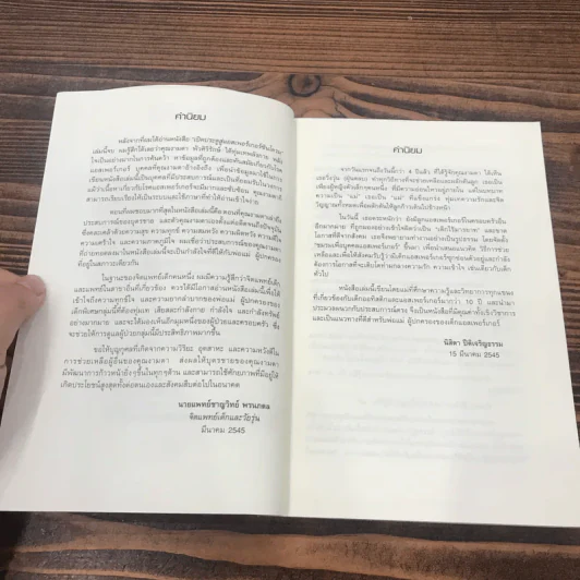 ผมไม่ใช่ออทิสติก 100% เปิดประตูสู่ แอสเพอร์เกอร์ซินโดรม - งามตา พัวศิริรักษ์ รูปที่ 8