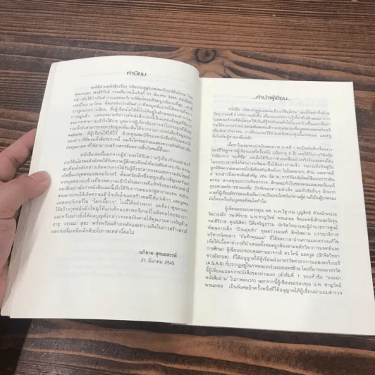ผมไม่ใช่ออทิสติก 100% เปิดประตูสู่ แอสเพอร์เกอร์ซินโดรม - งามตา พัวศิริรักษ์ รูปที่ 10