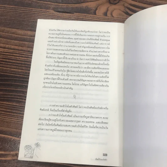 ศิษย์รักออทิสติก - ศูนย์วิจัยการศึกษาเพื่อเด็กที่ต้องการความช่วยเหลือพิเศษ รูปที่ 12