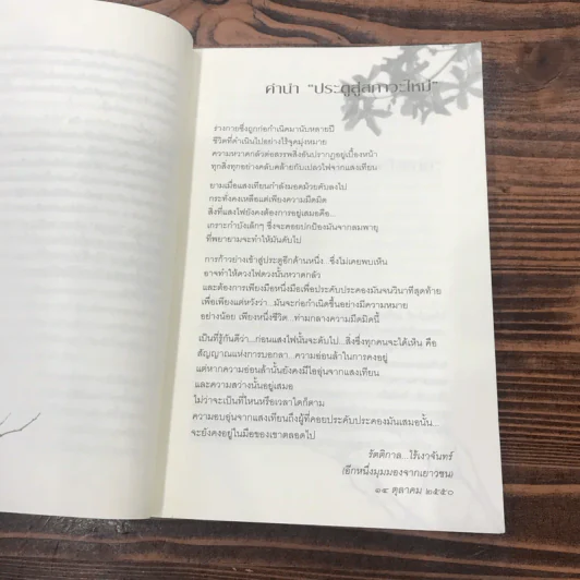 ประตูสู่สภาวะใหม่ จาก The Tibetan Book of Living And Dying - โซเกียล รินโปเช (พระไพศาล วิสาโล แปล) รูปที่ 13