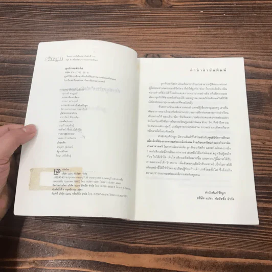 ลูกรักออทิสติก - ศูนย์วิจัยการศึกษาเพื่อเด็กที่ต้องการความช่วยเหลือพิเศษ รูปที่ 7