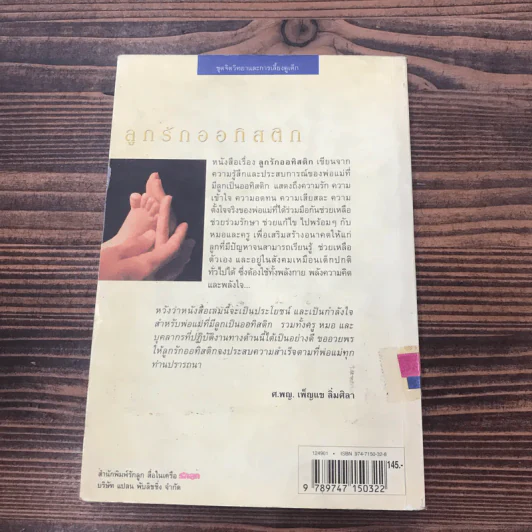 ลูกรักออทิสติก - ศูนย์วิจัยการศึกษาเพื่อเด็กที่ต้องการความช่วยเหลือพิเศษ รูปที่ 12