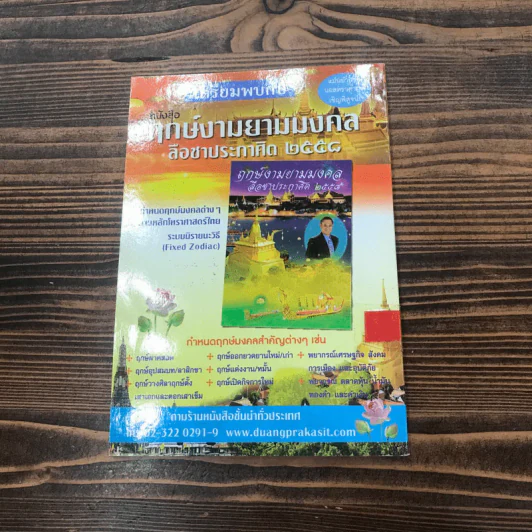 มหาโชคมหาลาภ ครึ่งปีหลัง ก.ค.-ธ.ค.2557 ชี้ช่องทางรวยด้วยเลขเด็ด พยากรณ์สถานการณ์โลกและไทย รูปที่ 11