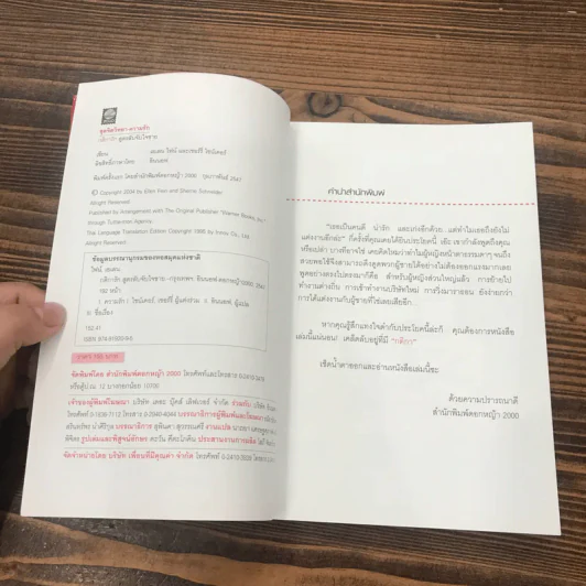 กติการัก สูตรลับจับใจชาย - เอเลน ไฟน์ และ เชอร์รี่ ชไนเดอร์, อินนอฟ แปล รูปที่ 8