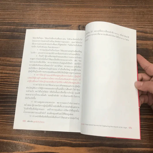 กติการัก สูตรลับจับใจชาย - เอเลน ไฟน์ และ เชอร์รี่ ชไนเดอร์, อินนอฟ แปล รูปที่ 12