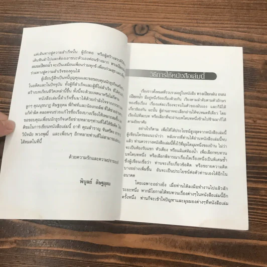 ทางเปียกฝน ถนนเปียกน้ำ เล่ม 1 - พิบูลย์ ดิษฐอุดม รูปที่ 9