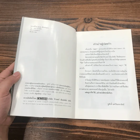 สบาย สไตล์ มยุรา - มยุรา เศวตศิลา รูปที่ 7