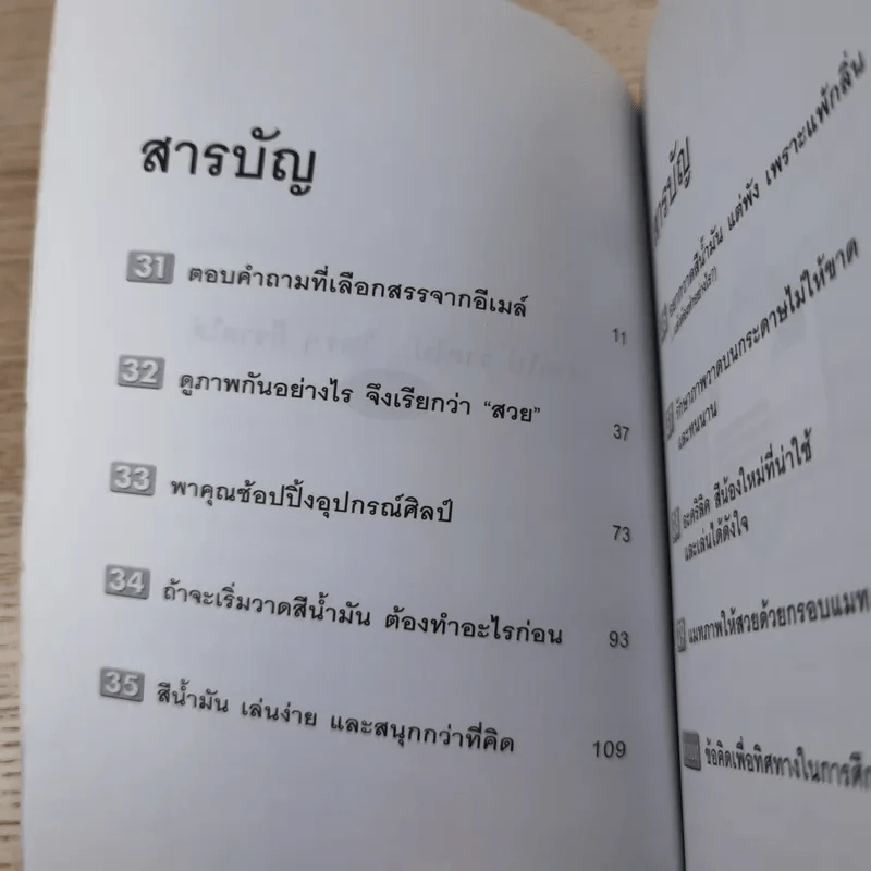 อ่านไป วาดไป ใครๆก็วาดได้ เล่ม 3 - ทวีพงษ์ ลิมาภรณ์วณิชย์ รูปที่ 12