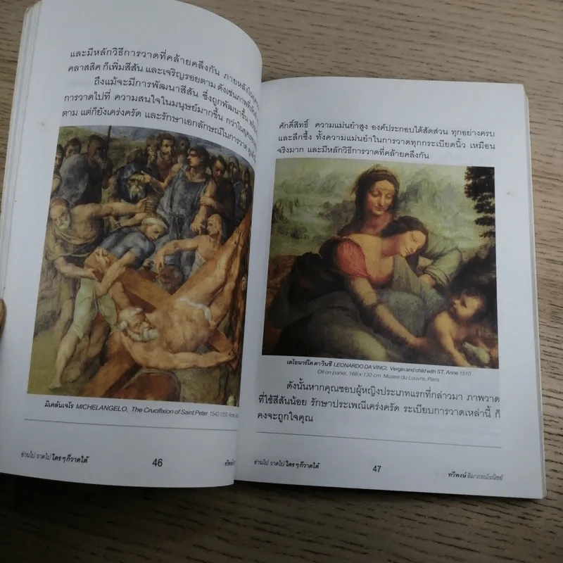 อ่านไป วาดไป ใครๆก็วาดได้ เล่ม 3 - ทวีพงษ์ ลิมาภรณ์วณิชย์ รูปที่ 15
