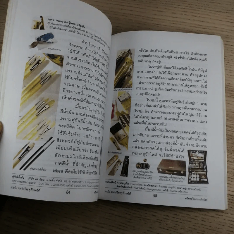 อ่านไป วาดไป ใครๆก็วาดได้ เล่ม 3 - ทวีพงษ์ ลิมาภรณ์วณิชย์ รูปที่ 16