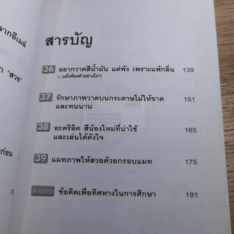 อ่านไป วาดไป ใครๆก็วาดได้ เล่ม 3 - ทวีพงษ์ ลิมาภรณ์วณิชย์ รูปที่ 13