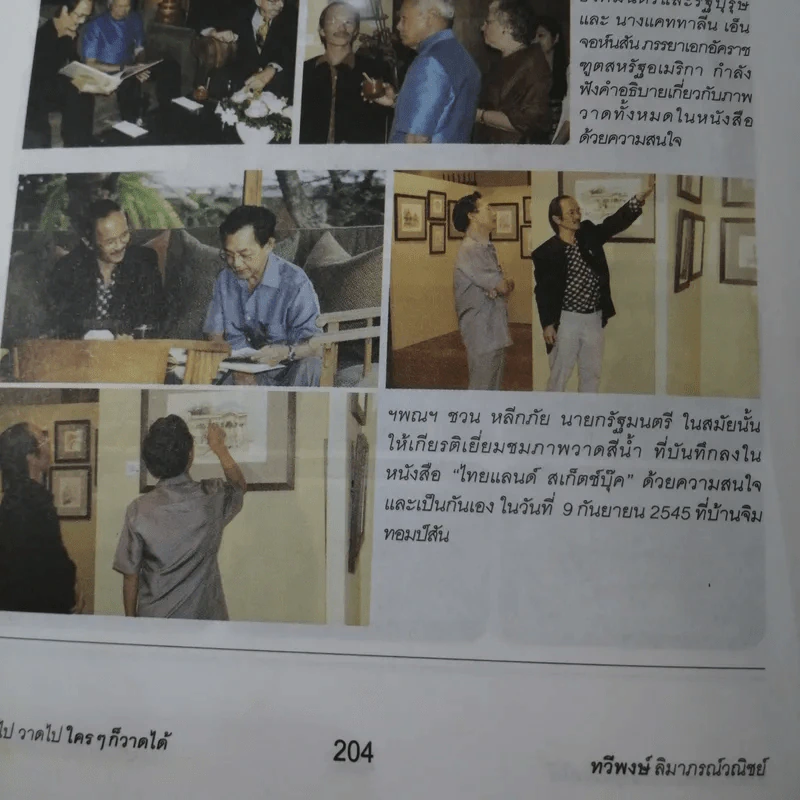 อ่านไป วาดไป ใครๆก็วาดได้ เล่ม 3 - ทวีพงษ์ ลิมาภรณ์วณิชย์ รูปที่ 17