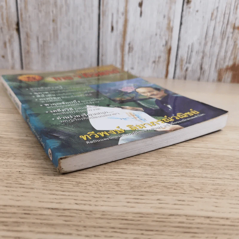 อ่านไป วาดไป ใครๆก็วาดได้ เล่ม 3 - ทวีพงษ์ ลิมาภรณ์วณิชย์ รูปที่ 4