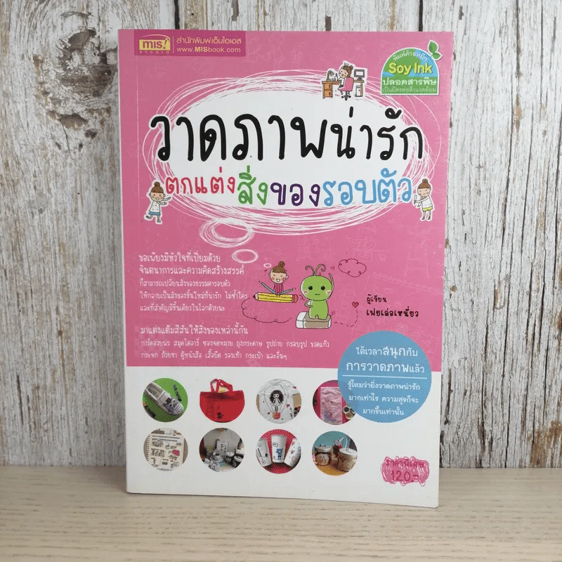 วาดภาพน่ารักตกแต่งสิ่งของรอบตัว - เฟยเล่อเหนี่ยว รูปที่ 1