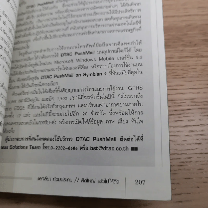 คิดใหญ่ แล้วไปให้ถึง - แคทลียา ท้วมประถม รูปที่ 16