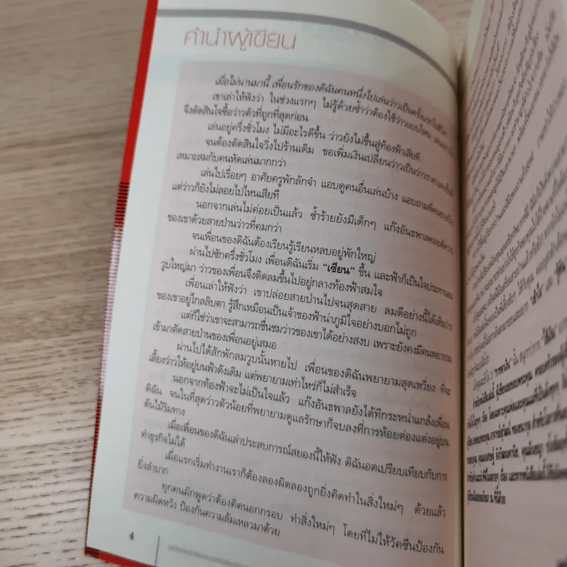 คิดใหญ่ แล้วไปให้ถึง - แคทลียา ท้วมประถม รูปที่ 9