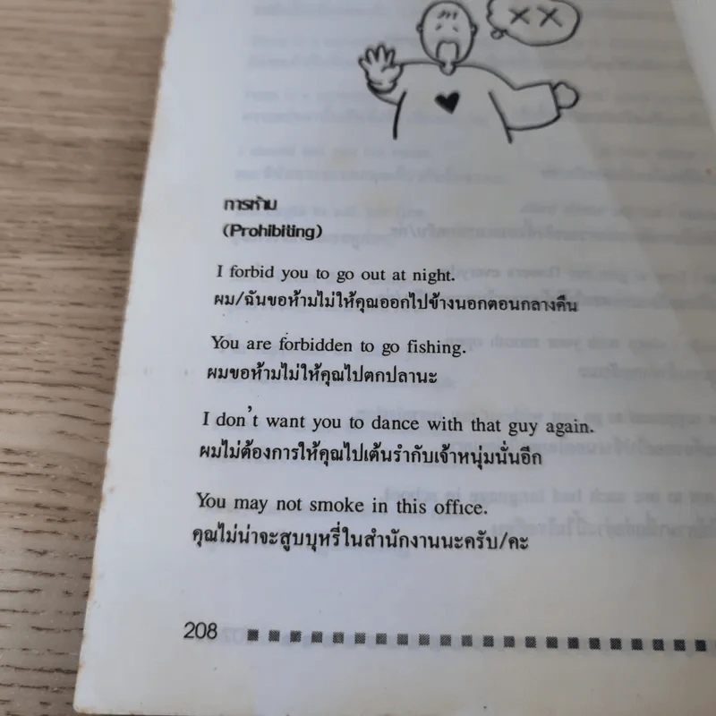 ภาษาอังกฤษง่ายๆ สไตล์ชีวิตประจำวัน - อาจารย์มาลี อมตานนท์ รูปที่ 12