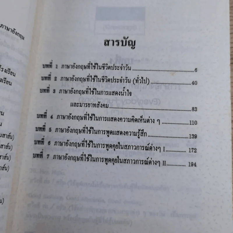 ภาษาอังกฤษง่ายๆ สไตล์ชีวิตประจำวัน - อาจารย์มาลี อมตานนท์ รูปที่ 8