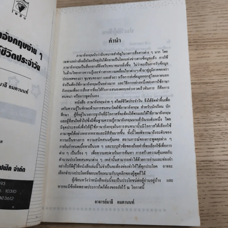 ภาษาอังกฤษง่ายๆ สไตล์ชีวิตประจำวัน - อาจารย์มาลี อมตานนท์ รูปที่ 7