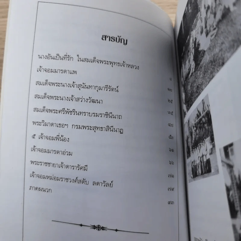 นางอันเป็นที่รักในพระพุทธเจ้าหลวง - ฉัตรเฉลิม รูปที่ 10