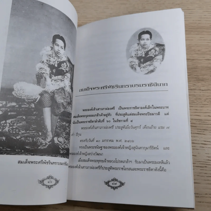 นางอันเป็นที่รักในพระพุทธเจ้าหลวง - ฉัตรเฉลิม รูปที่ 12