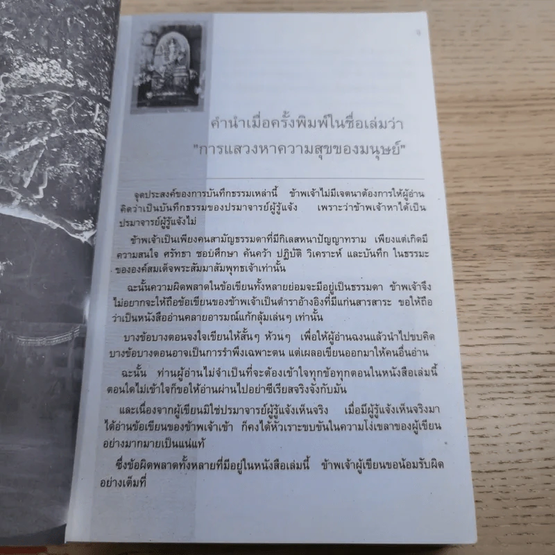 สันติรำลึก - หลวงพ่อชุมพล พลปญฺโญ รูปที่ 10