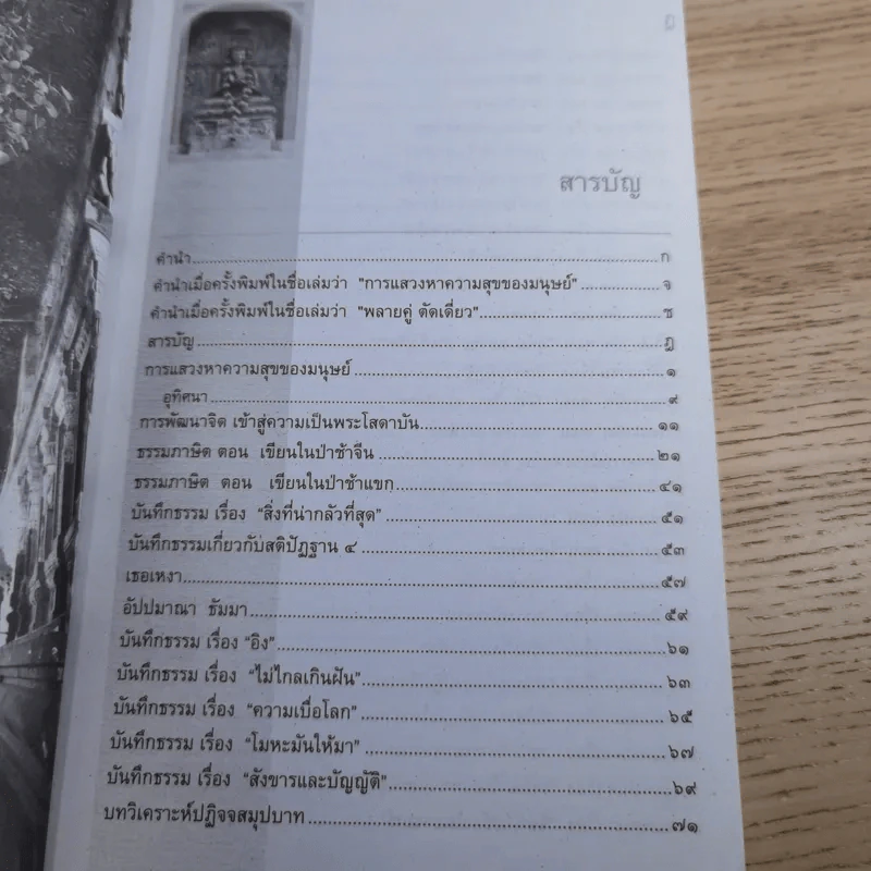 สันติรำลึก - หลวงพ่อชุมพล พลปญฺโญ รูปที่ 15