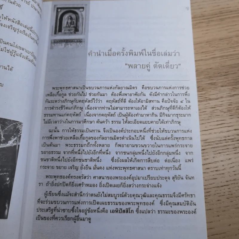 สันติรำลึก - หลวงพ่อชุมพล พลปญฺโญ รูปที่ 12