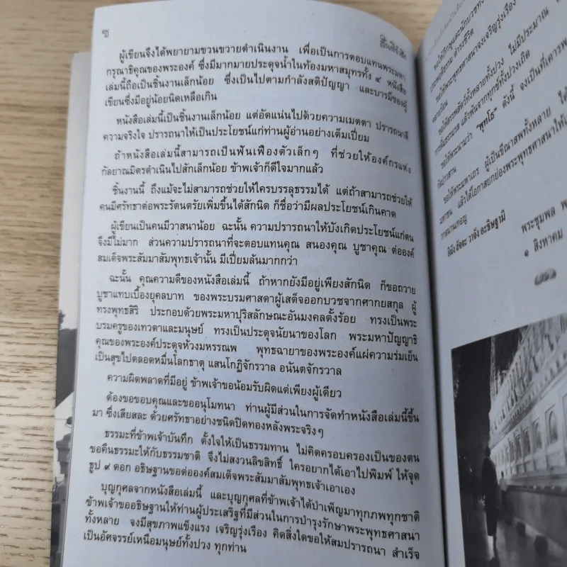 สันติรำลึก - หลวงพ่อชุมพล พลปญฺโญ รูปที่ 13