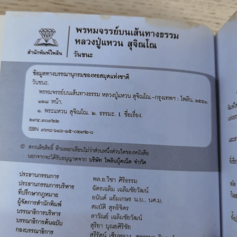 พรหมจรรย์บนเส้นทางธรรม - หลวงปู่แหวน สุจิณโณ รูปที่ 8