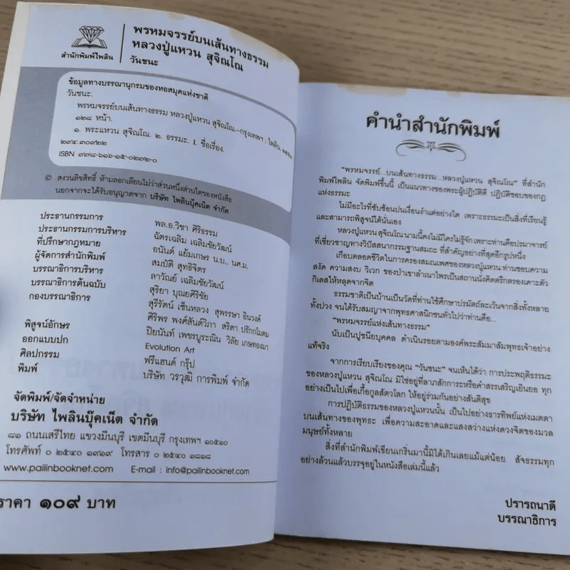พรหมจรรย์บนเส้นทางธรรม - หลวงปู่แหวน สุจิณโณ รูปที่ 9