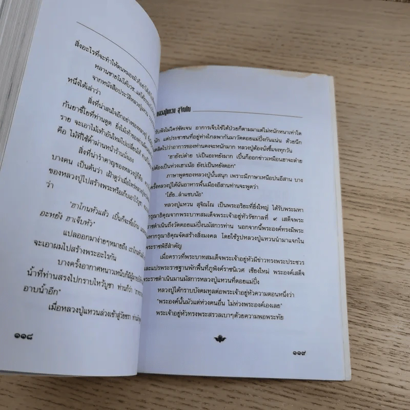 พรหมจรรย์บนเส้นทางธรรม - หลวงปู่แหวน สุจิณโณ รูปที่ 15
