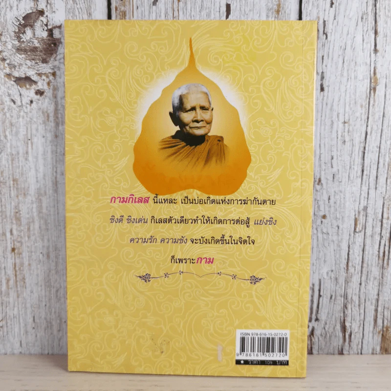พรหมจรรย์บนเส้นทางธรรม - หลวงปู่แหวน สุจิณโณ รูปที่ 2