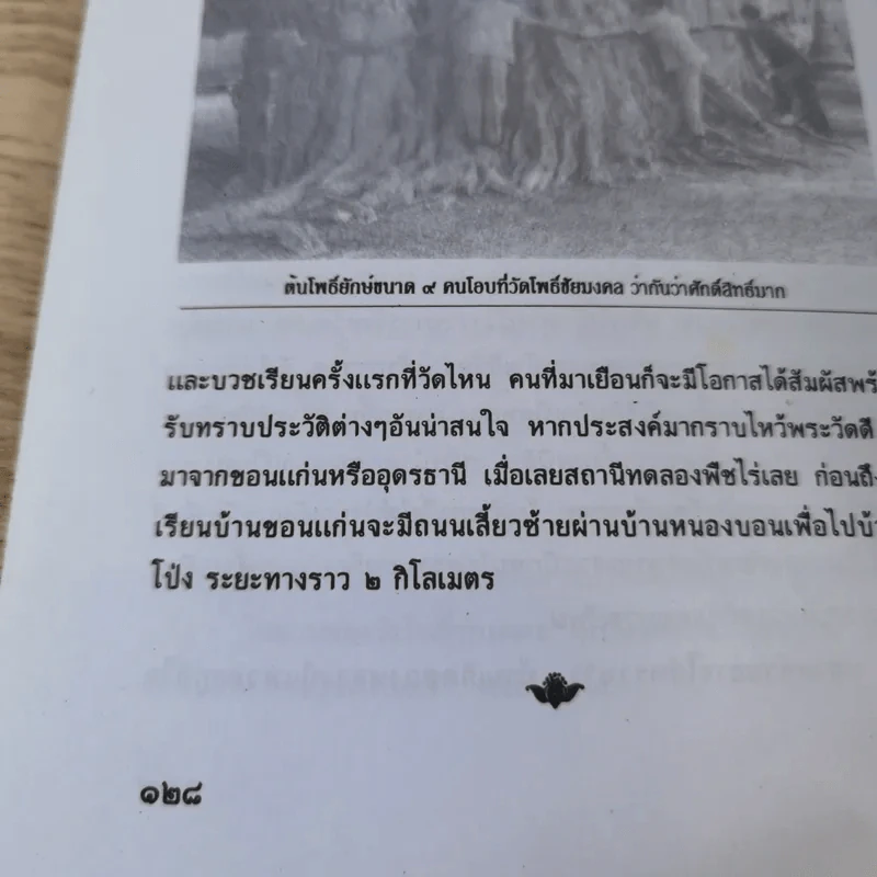พรหมจรรย์บนเส้นทางธรรม - หลวงปู่แหวน สุจิณโณ รูปที่ 16