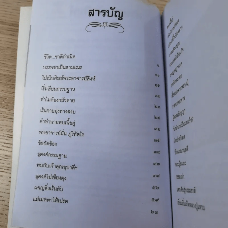 พรหมจรรย์บนเส้นทางธรรม - หลวงปู่แหวน สุจิณโณ รูปที่ 11